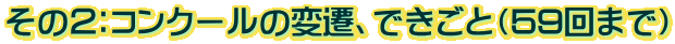 ̂QFRN[̕ϑJAłƁi59܂Łj