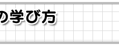 ЉȂ̊wK̎d@3Nu킽̂炵ƂƂ̂邵Ɓv`򕌎s̑卪Â`